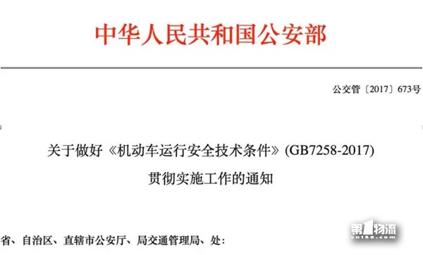 GB7258-2017來襲，購車成本增加，卡車司機準(zhǔn)備好了？