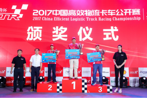 【新聞稿-定】首屆2017中國(guó)高效物流卡車公開(kāi)賽在滬啟動(dòng)3143.png