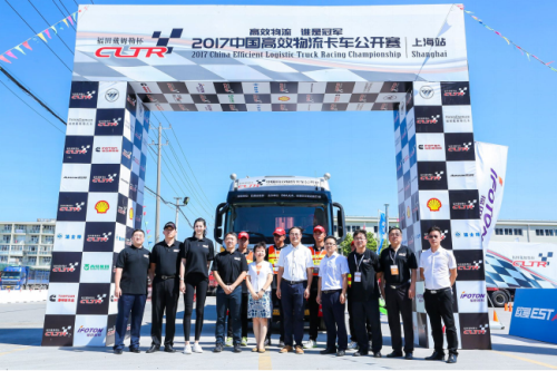 【新聞稿-定】首屆2017中國(guó)高效物流卡車公開(kāi)賽在滬啟動(dòng)2887.png